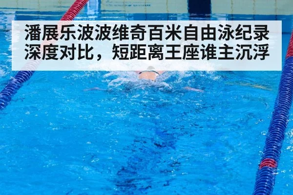 swimmer sprint finish