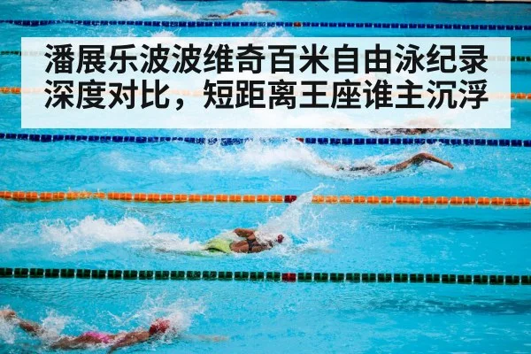 olympic swimming pool